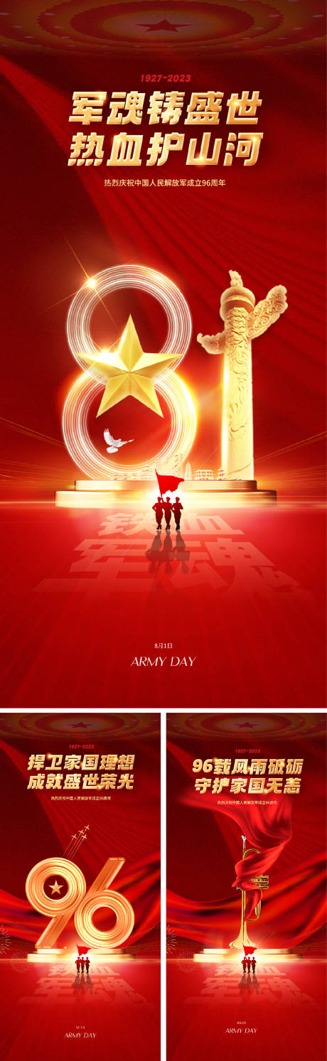 源文件下载【81建军节八一96周年】编号：12470017861478526