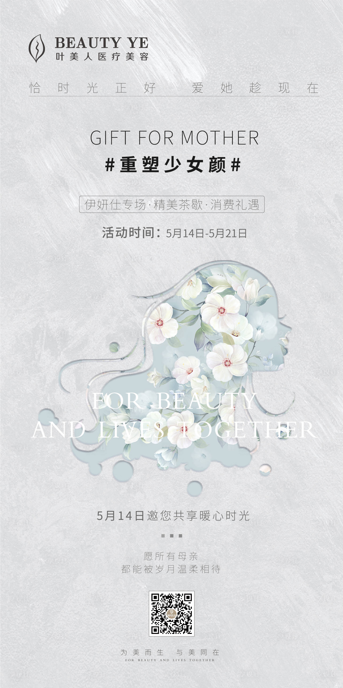 源文件下載【享設計】搜索編號：88350017834641598【暖場活動海報】