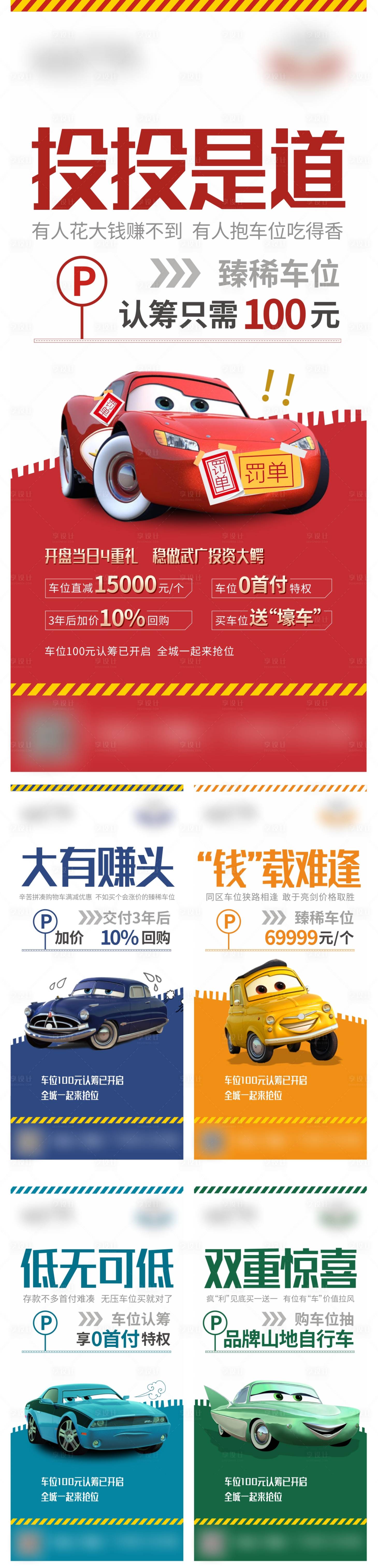 源文件下載【享設(shè)計(jì)】搜索編號(hào)：87000017870207231【車(chē)位系列海報(bào)】