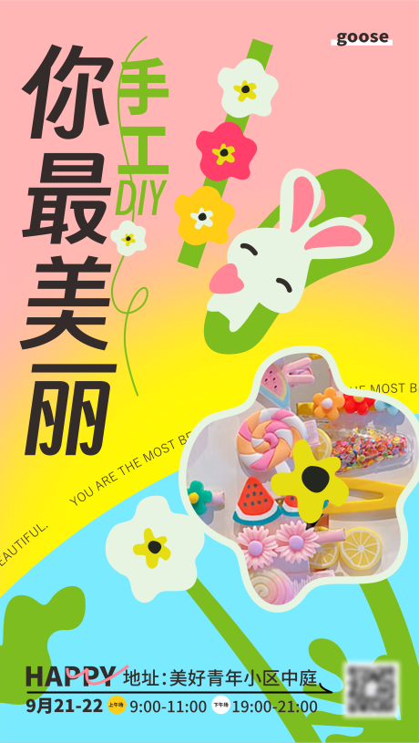 源文件下载【商场手工diy活动海报】编号：44160018390065130