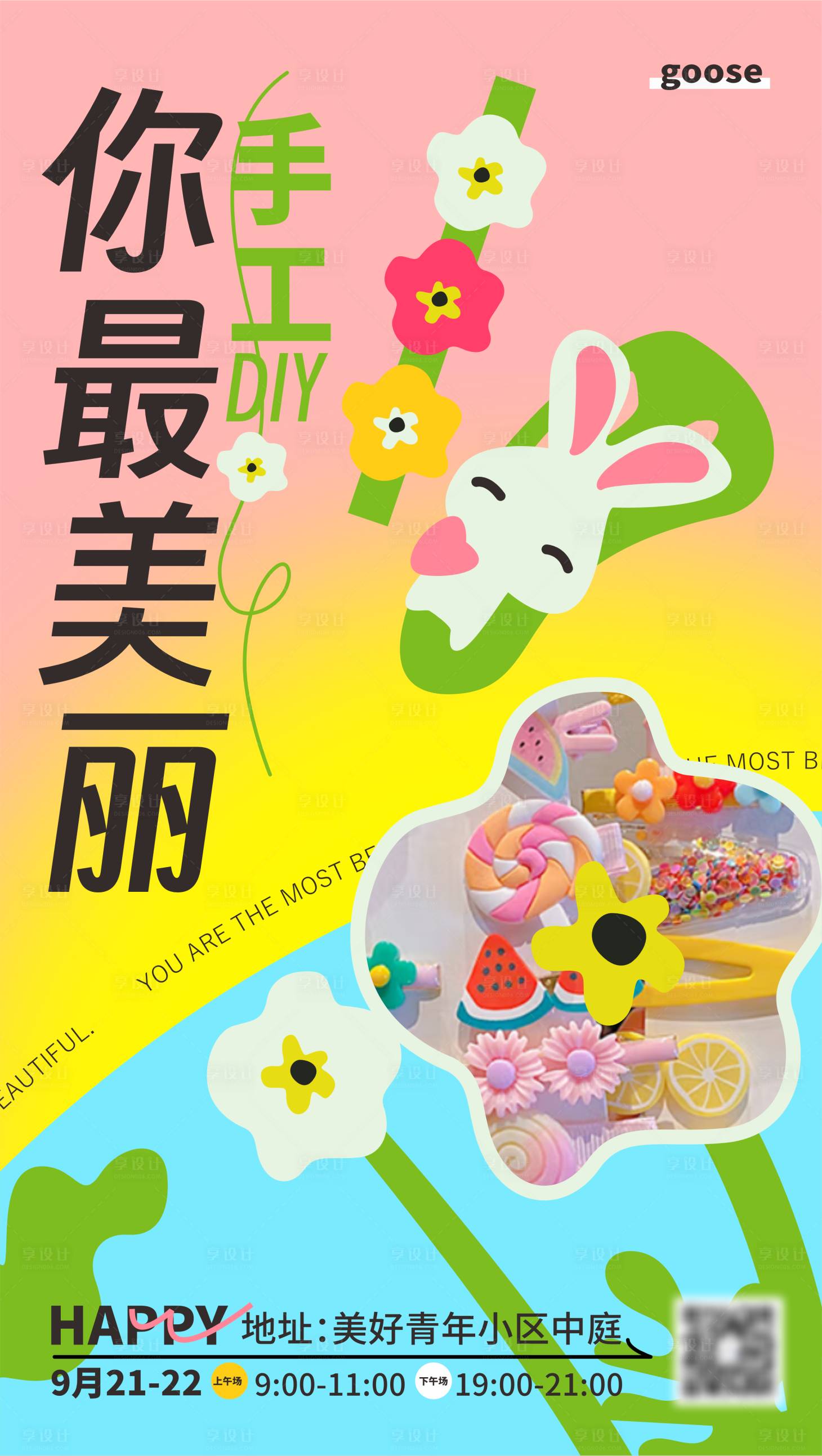 源文件下载【享设计】搜索编号：44160018390065130【商场手工diy活动海报】