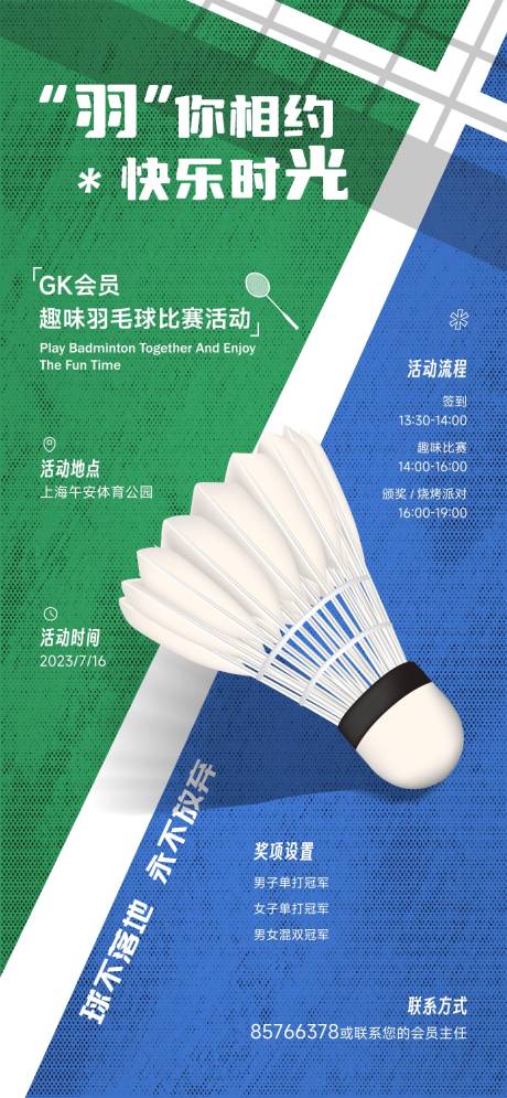 源文件下载【羽毛球活动海报】编号：30120018412958295