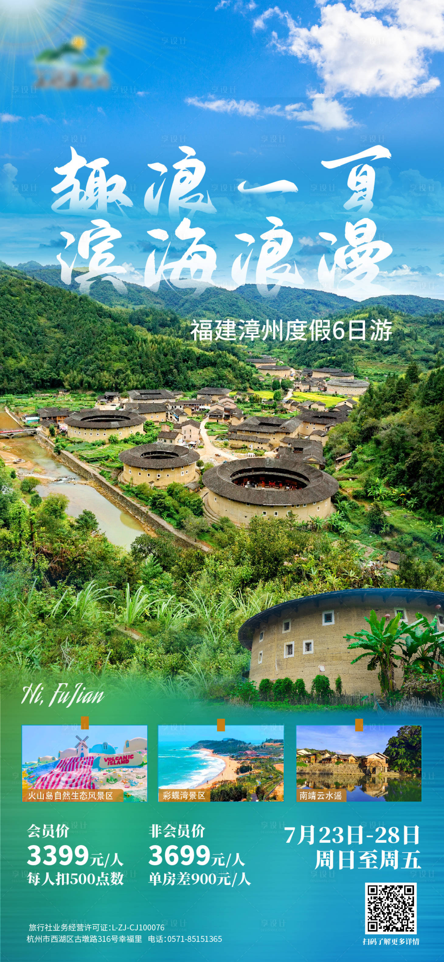源文件下載【享設(shè)計】搜索編號：40660017980517529【旅游海報】