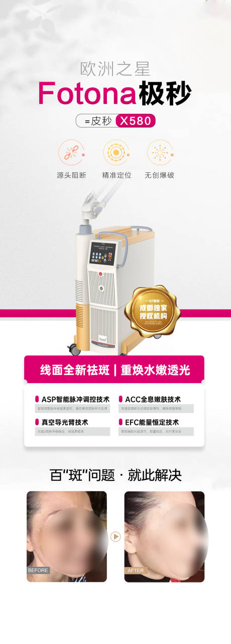 源文件下载【医美星际极秒长图】编号：34720018233452108