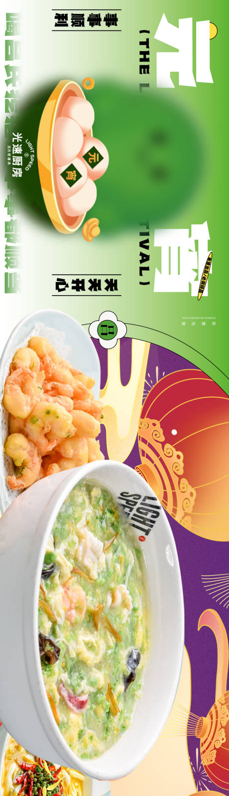 源文件下载【餐饮促销宣传海报长图】编号：29150018118147192