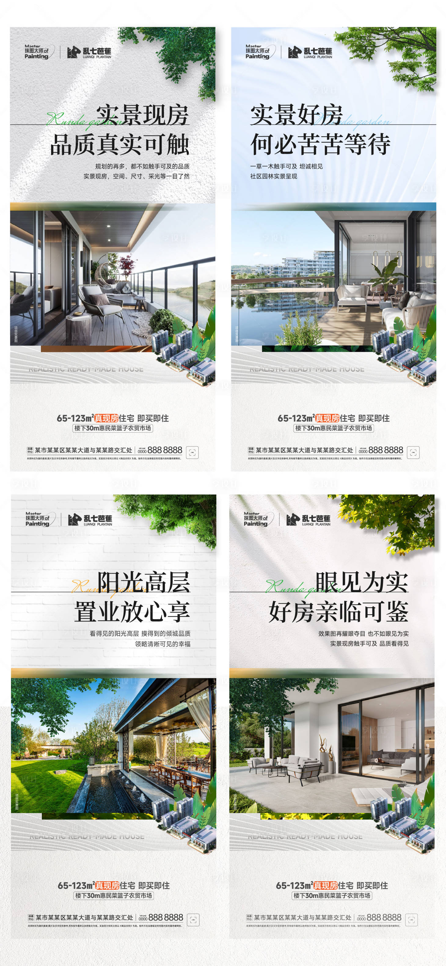 源文件下载【享设计】搜索编号：38740018305018048【现房题图系列推图】