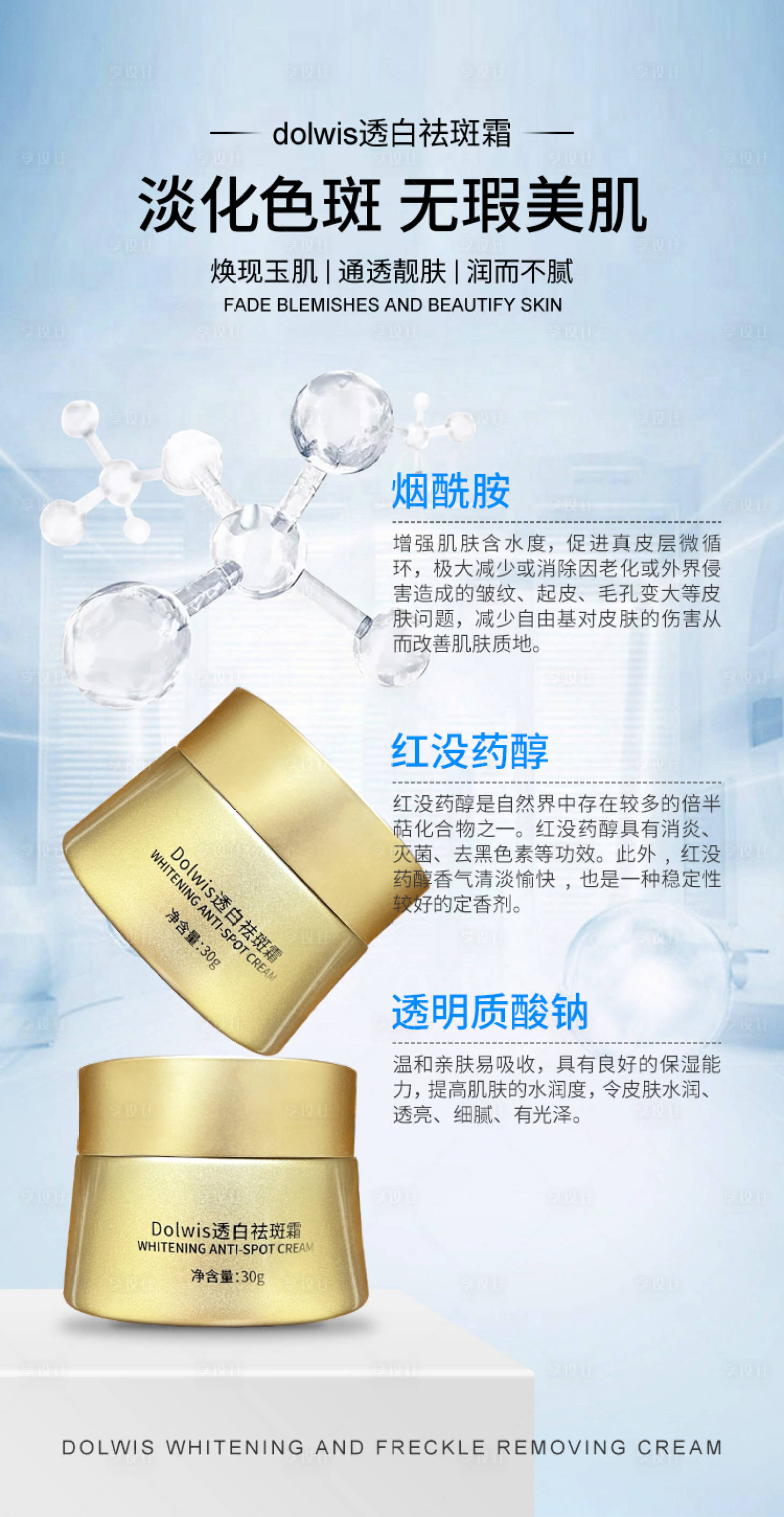 源文件下载【享设计】搜索编号：42580017933871223【护肤类海报】