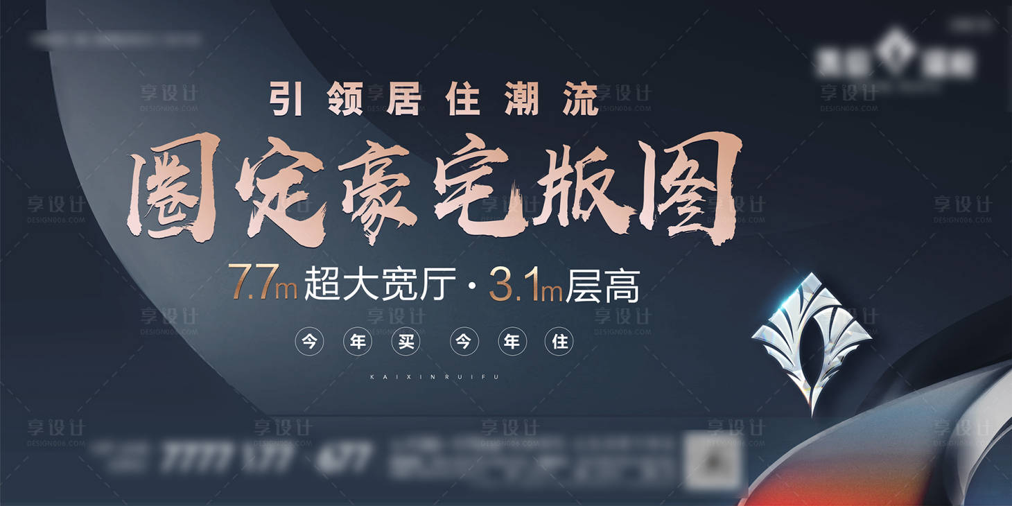 源文件下載【豪宅價值點海報展板】編號：77470017878025045