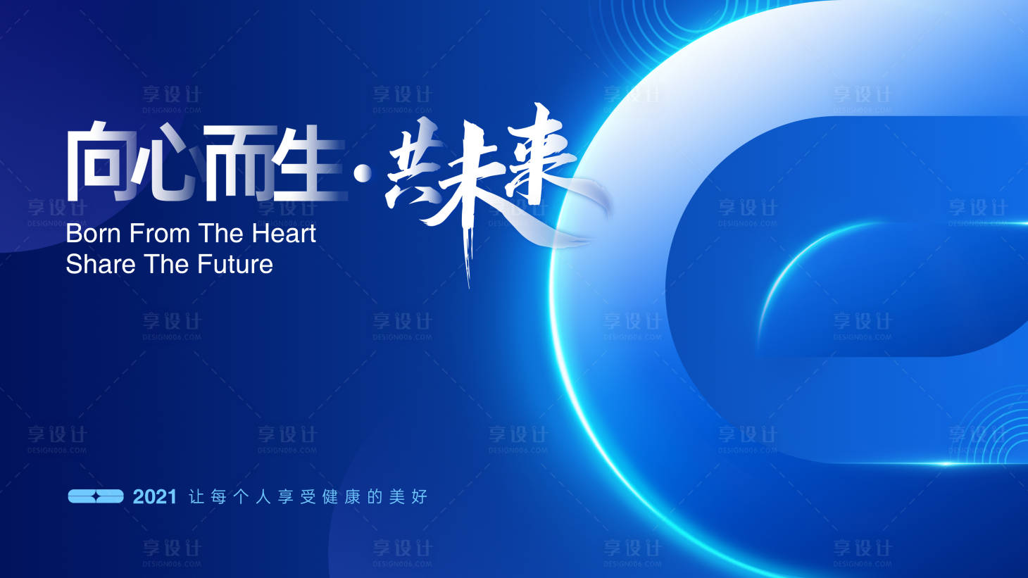 源文件下载【享设计】搜索编号：17930017981553346【向未来】