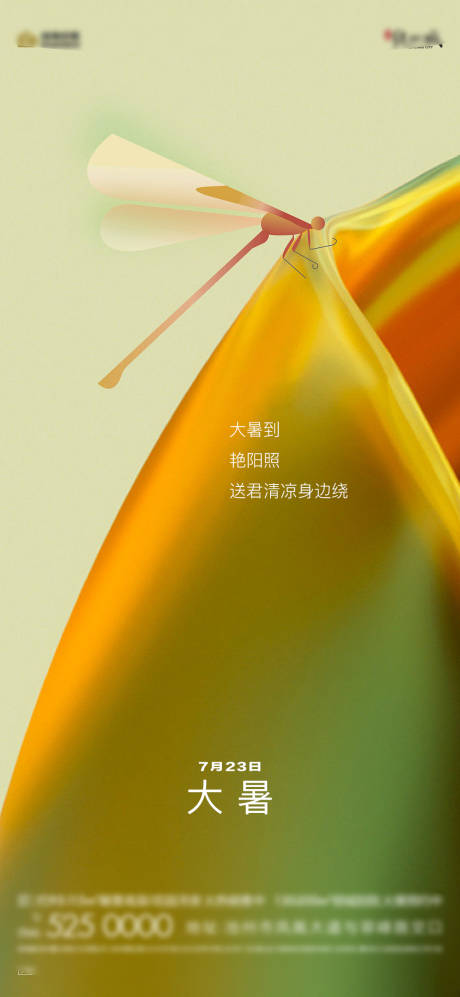 源文件下载【享设计】搜索编号：45900018015288102【地产大暑节气稿】