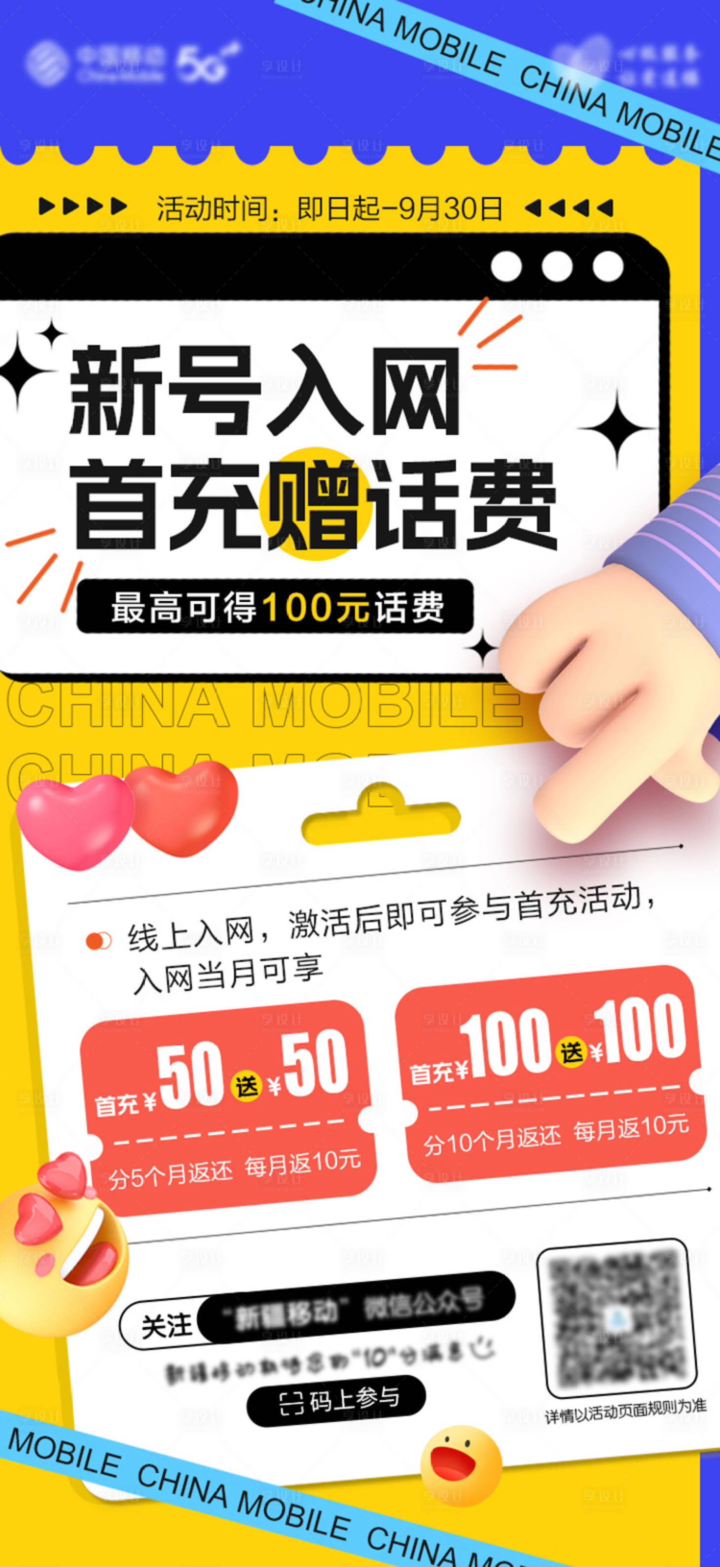 源文件下载【享设计】搜索编号：76970017825588769【首充赠话费海报】