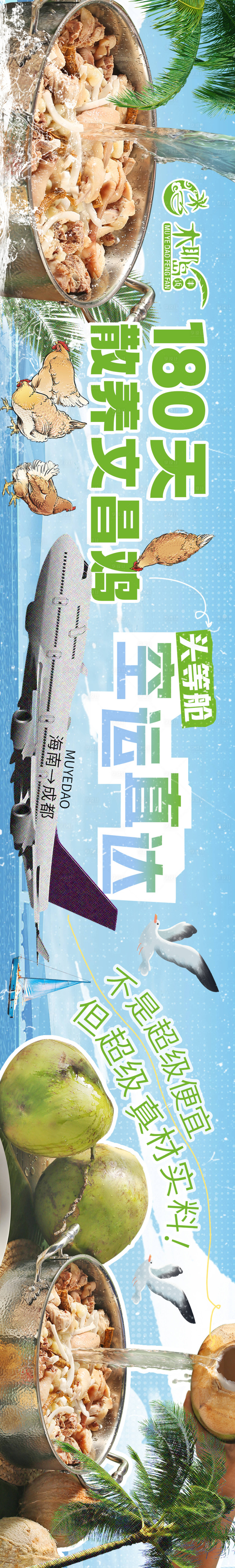源文件下载【享设计】搜索编号：44310018408371225【餐饮商户通长图】