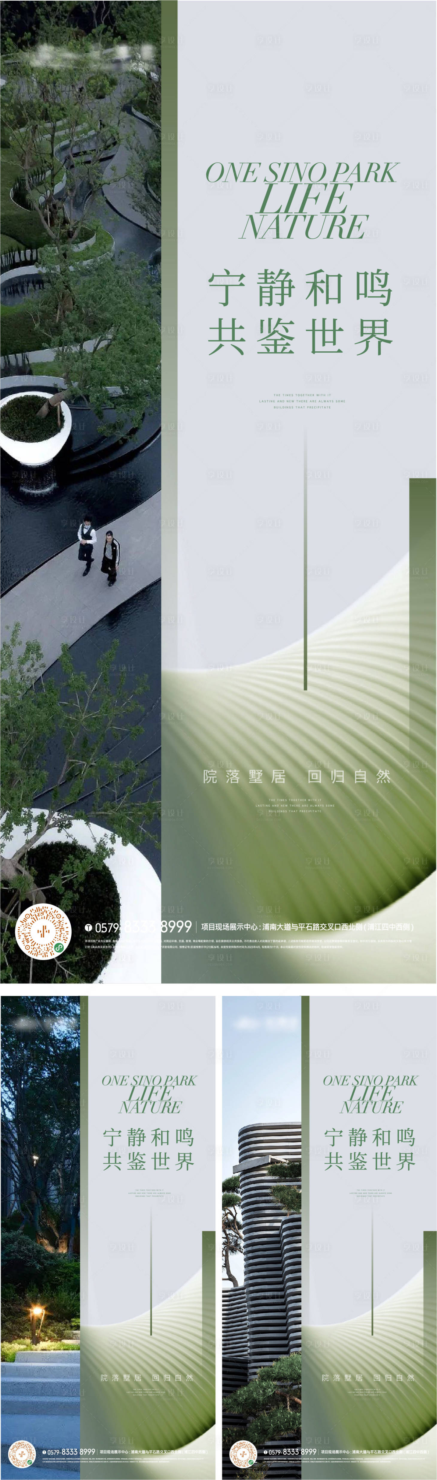 源文件下载【景观园林生活方式海报】编号：27990017939652564