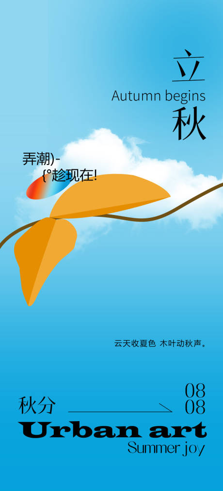源文件下载【立秋海报】编号：56840018022569021