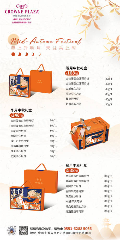 源文件下载【中秋月饼礼盒海报】编号：70880018407733460