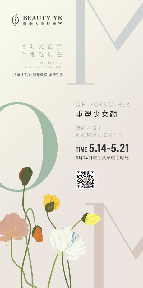 源文件下载【享设计】搜索编号：82640017834625659【暖场活动海报】