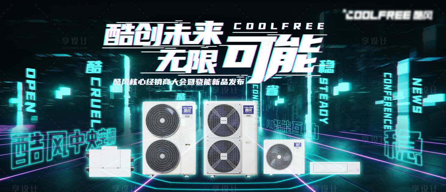 源文件下载【享设计】搜索编号：63130018125104968【朋克风发布会活动背景板】