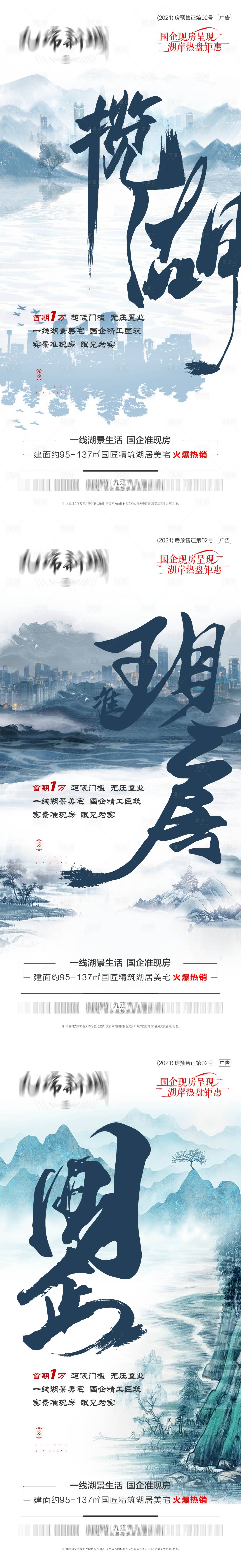 源文件下載【享設(shè)計(jì)】搜索編號(hào)：93440018363222131【中式湖景房水墨山水價(jià)值賣(mài)點(diǎn)海報(bào)】