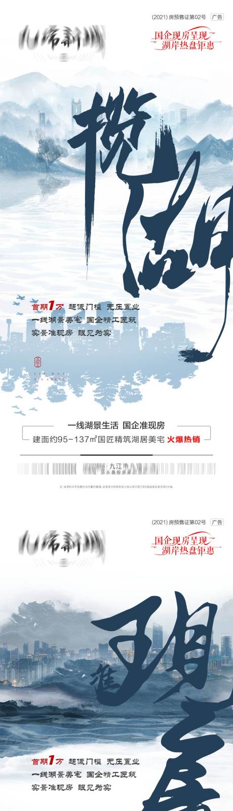 中式湖景房水墨山水价值卖点海报-源文件【享设计】