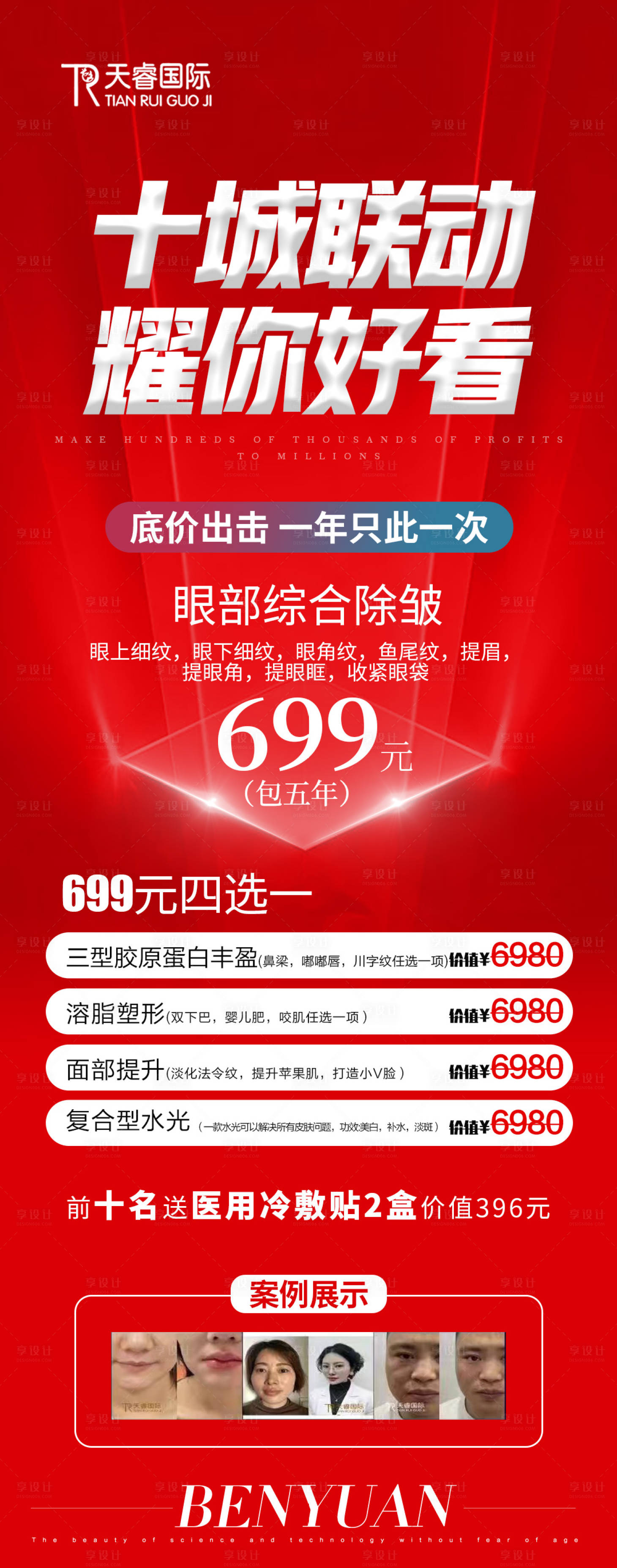 源文件下载【医美699卡项】编号：77840018043861698