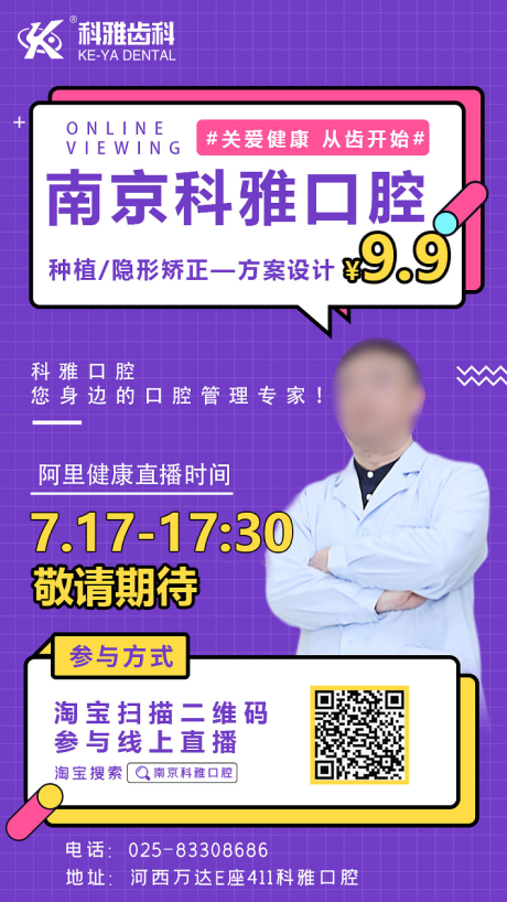 源文件下载【口腔专家直播间人物海报】编号：29260018067788850