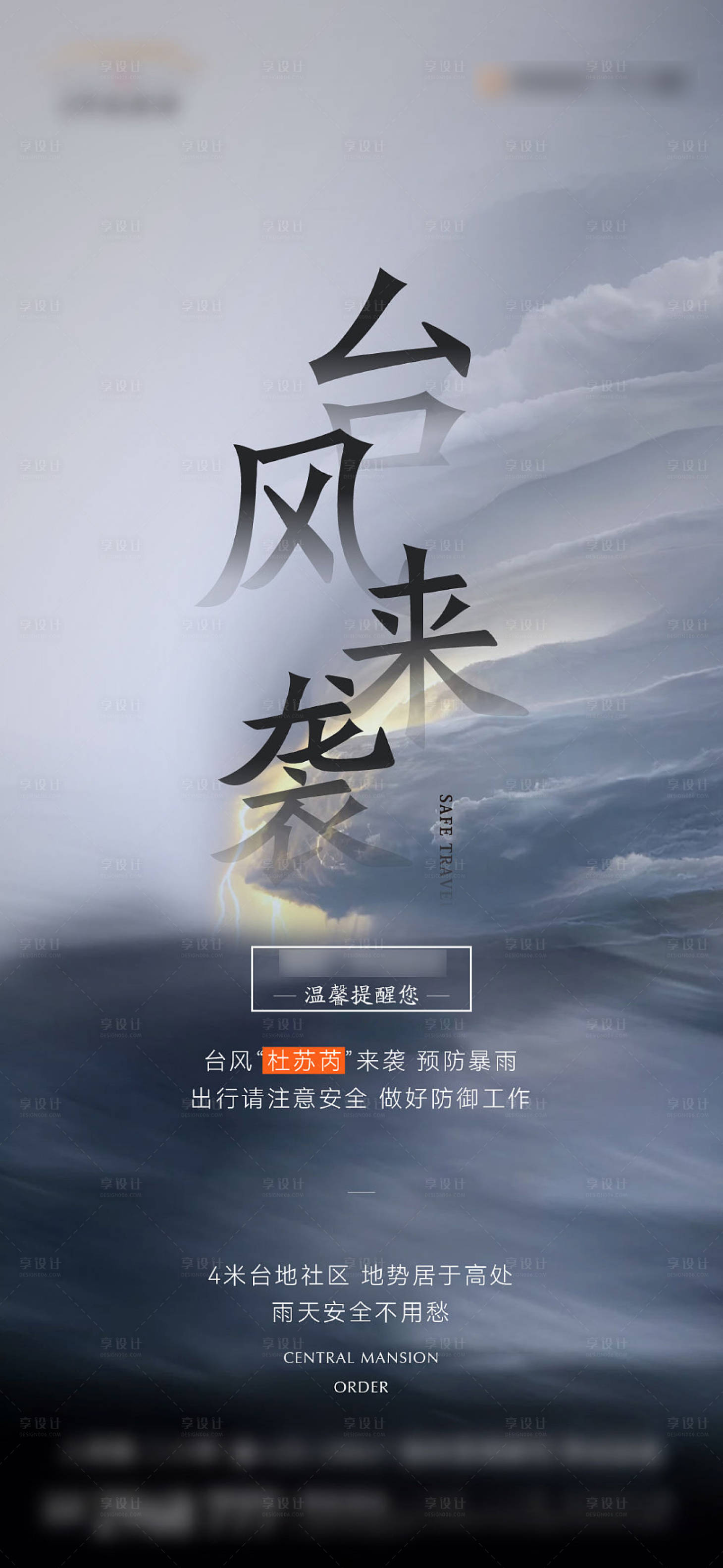 源文件下载【台风预警海报】编号：66950018378024965