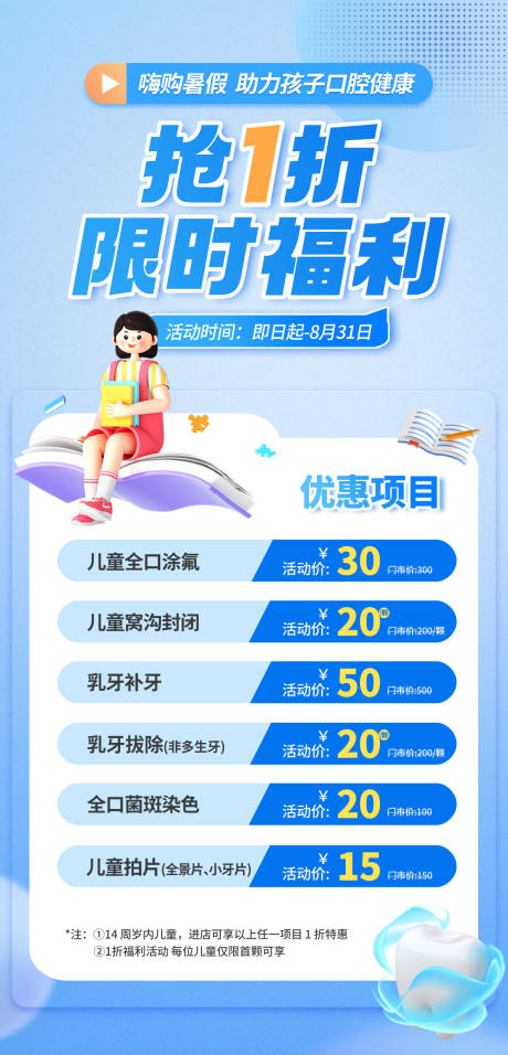 源文件下载【暑期口腔优惠活动】编号：71070017942417025