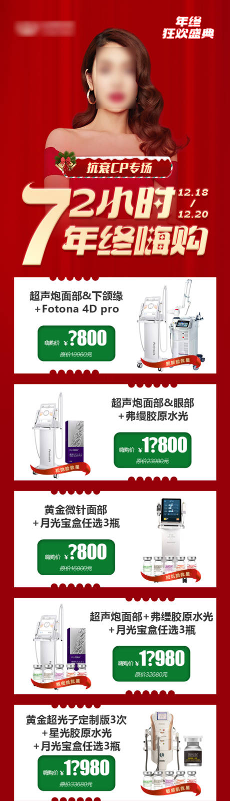 源文件下载【抗衰cp仪器联合专场长图海报】编号：66350018001757042