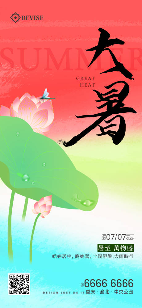 源文件下载【享设计】搜索编号：13740017774119971【大暑荷花】
