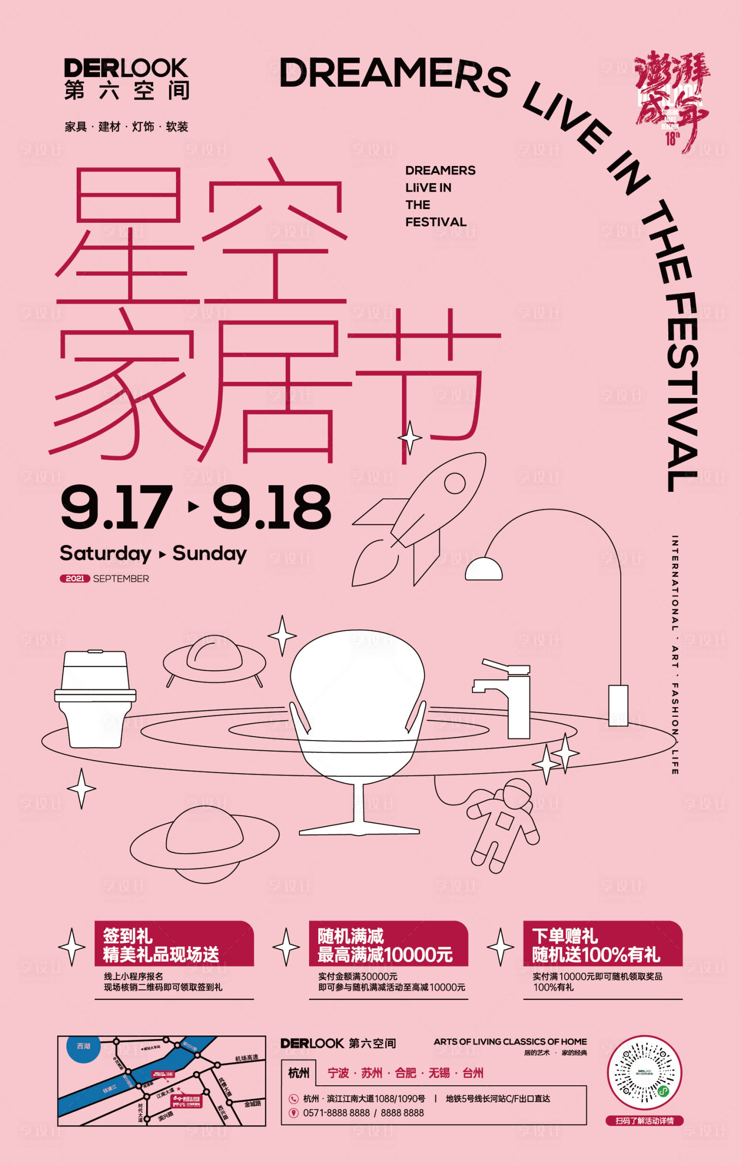 源文件下载【享设计】搜索编号：78910017877008448【家具商场促销海报】