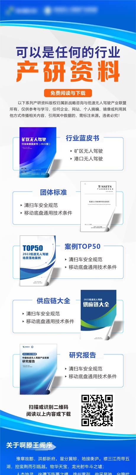 源文件下载【享设计】搜索编号：73000017846964946【某行业产研资料宣传长图】