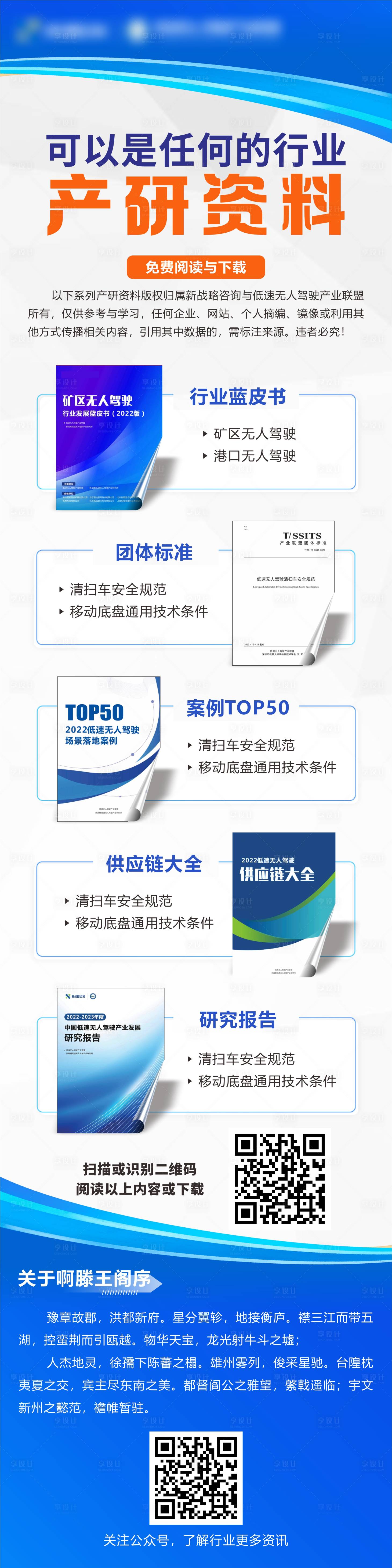 源文件下載【享設計】搜索編號：73000017846964946【某行業產研資料宣傳長圖】