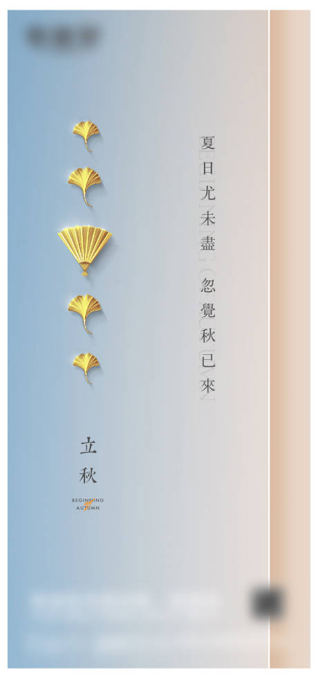 源文件下载【享设计】搜索编号：72560018328681764【立秋节气海报】
