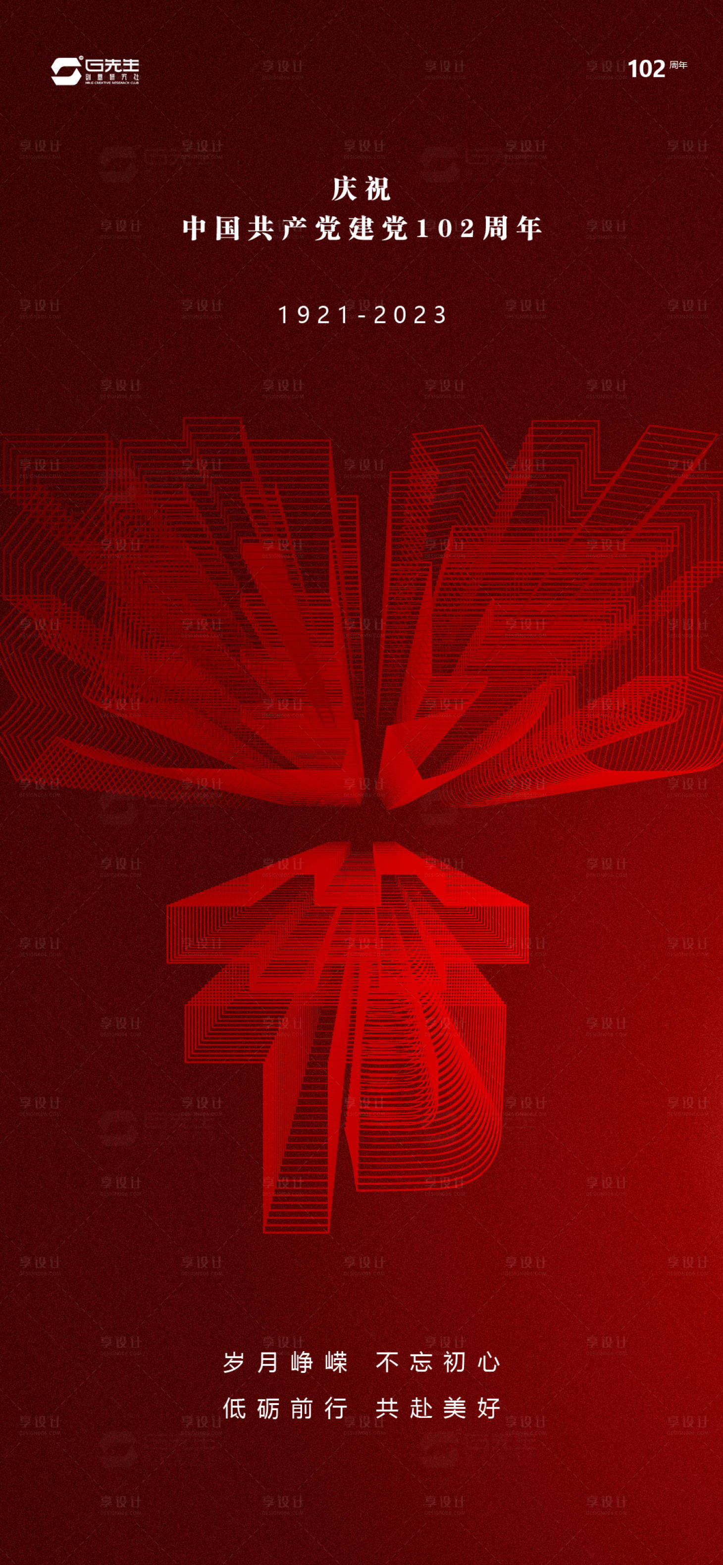 源文件下载【建党节海报】编号：97660017821026882