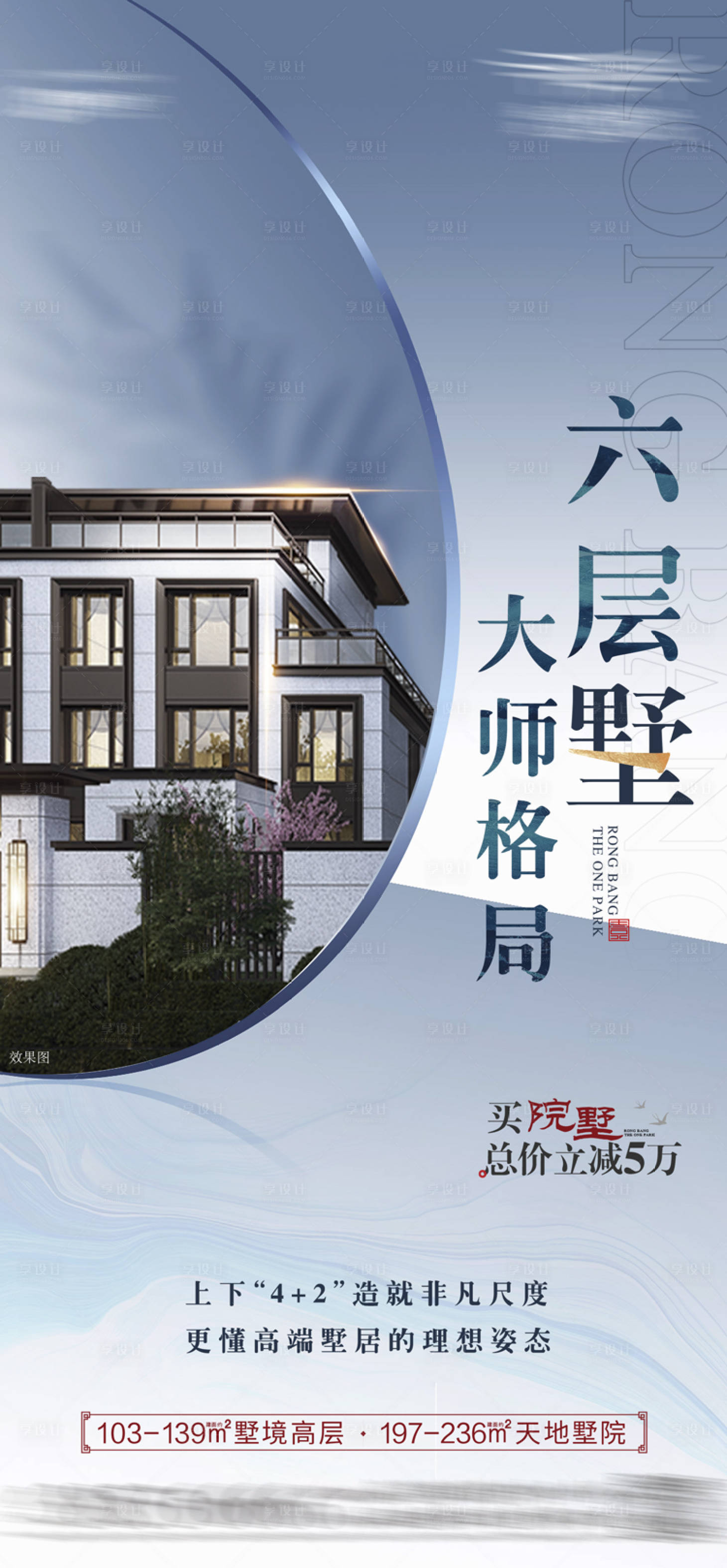 源文件下載【享設計】搜索編號：53330017741873287【地產(chǎn)別墅價值點海報】