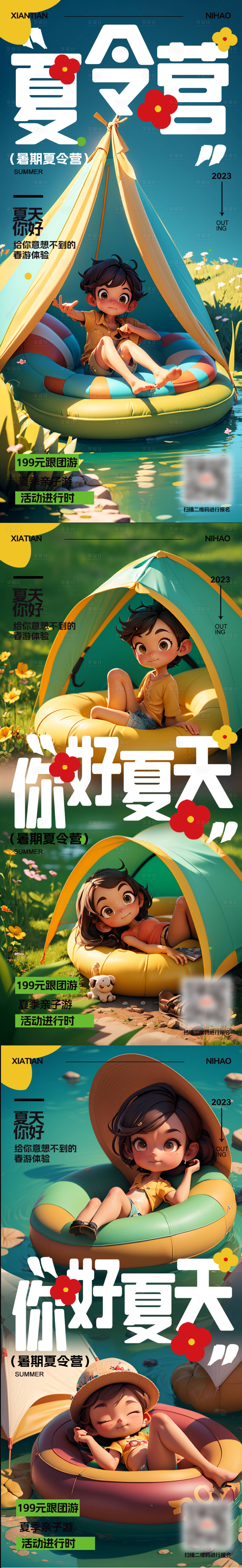 源文件下載【享設計】搜索編號：55000018209721885【暑期夏令營活動海報】