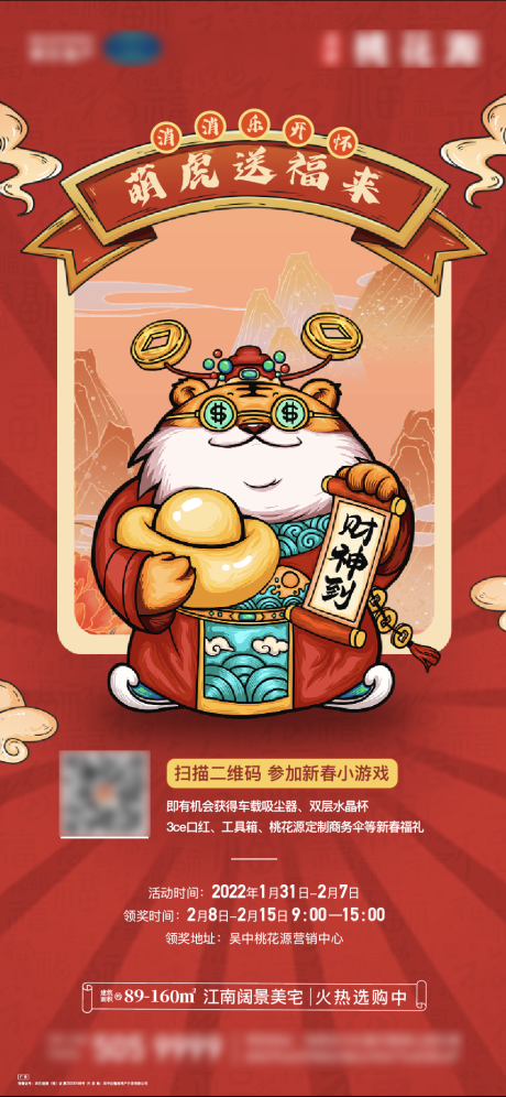 源文件下載【活動小游戲海報】編號：65410017769877114
