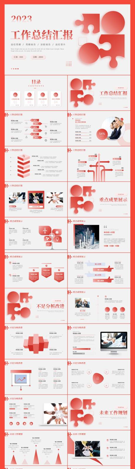 源文件下载【公司总结汇报PPT】编号：20230728183257251