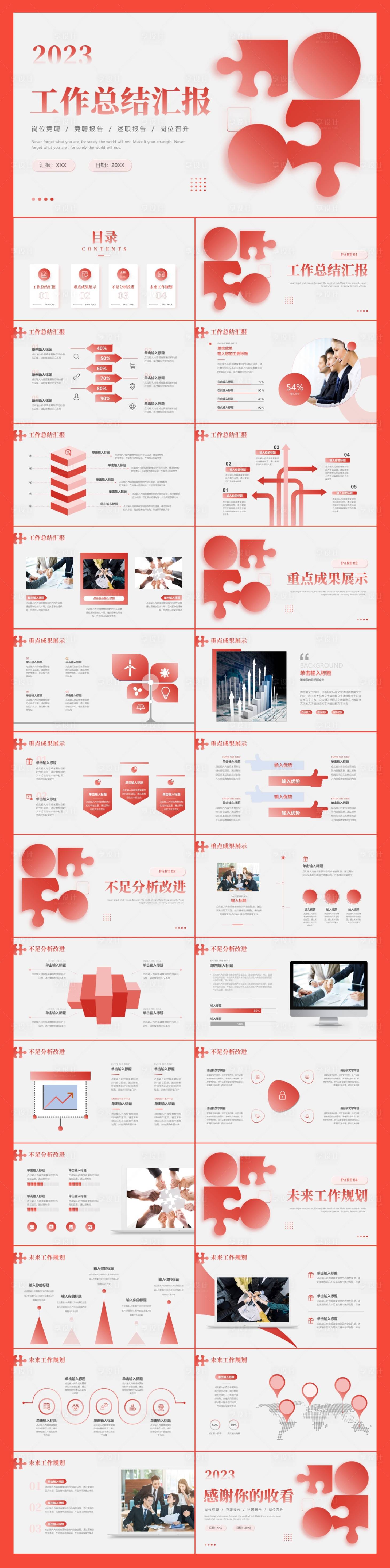 源文件下载【公司总结汇报PPT】编号：55800018373134082
