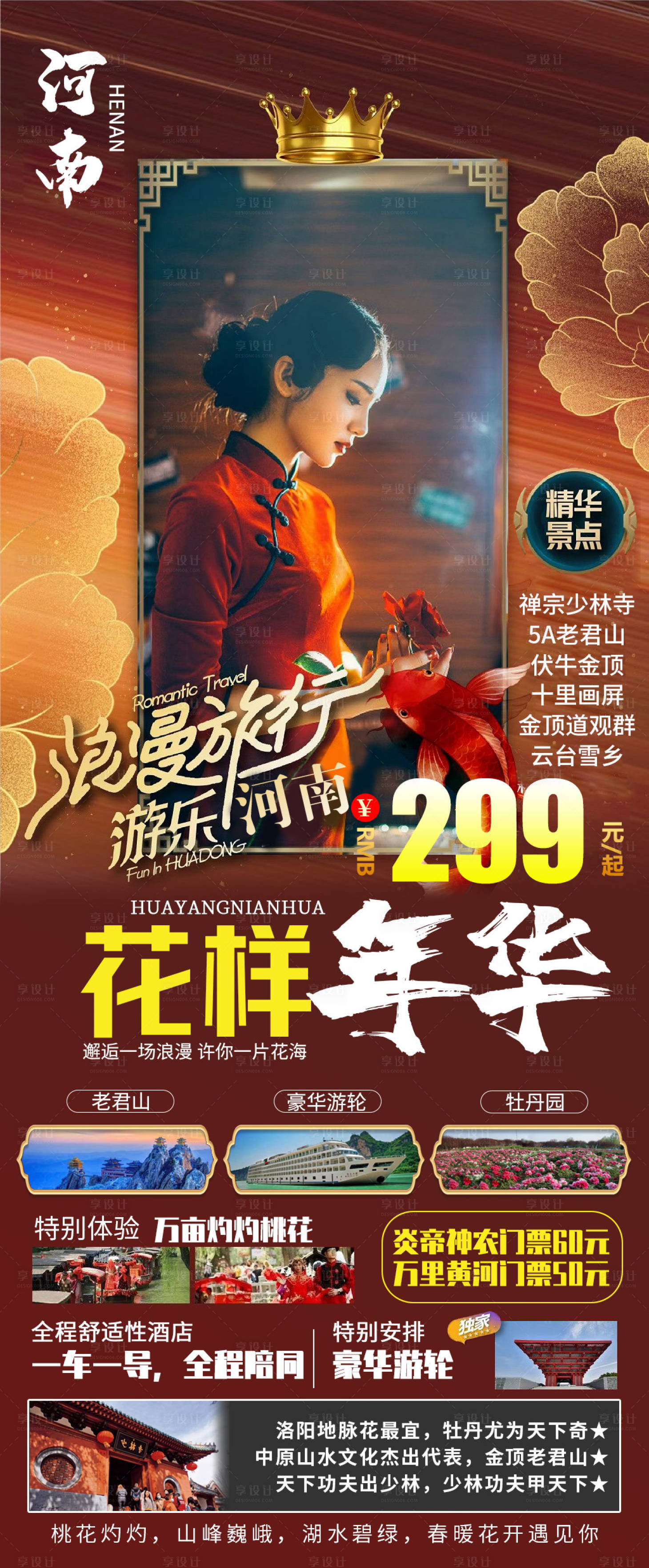 源文件下載【享設計】搜索編號：80290018204358400【花樣年華】
