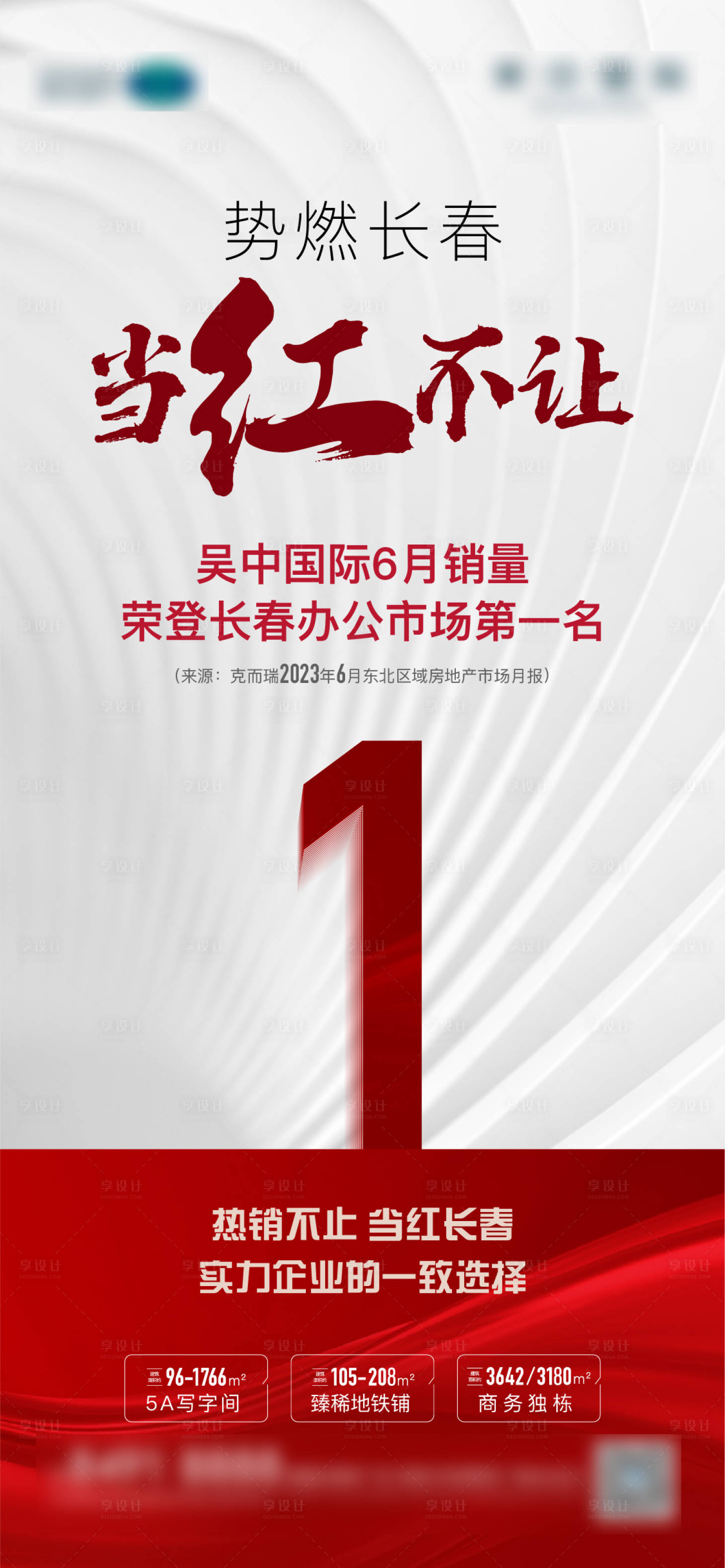 源文件下载【销售冠军海报】编号：87200018302883619
