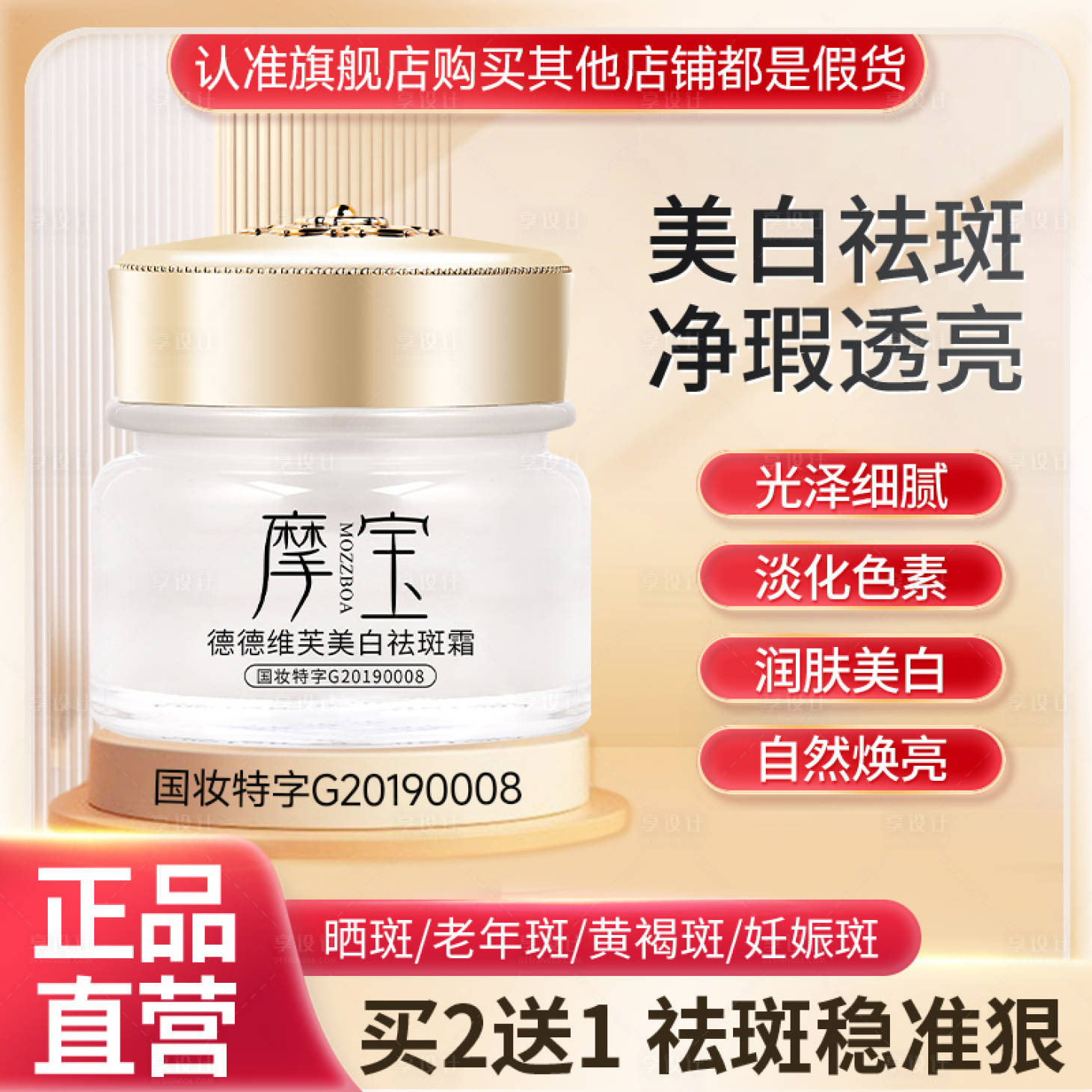 源文件下载【享设计】搜索编号：39020018003228944【化妆品主图直通车】