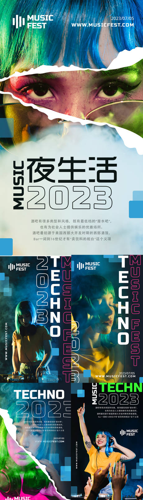 源文件下载【酒吧夜店音乐节系列海报】编号：55530017819918676