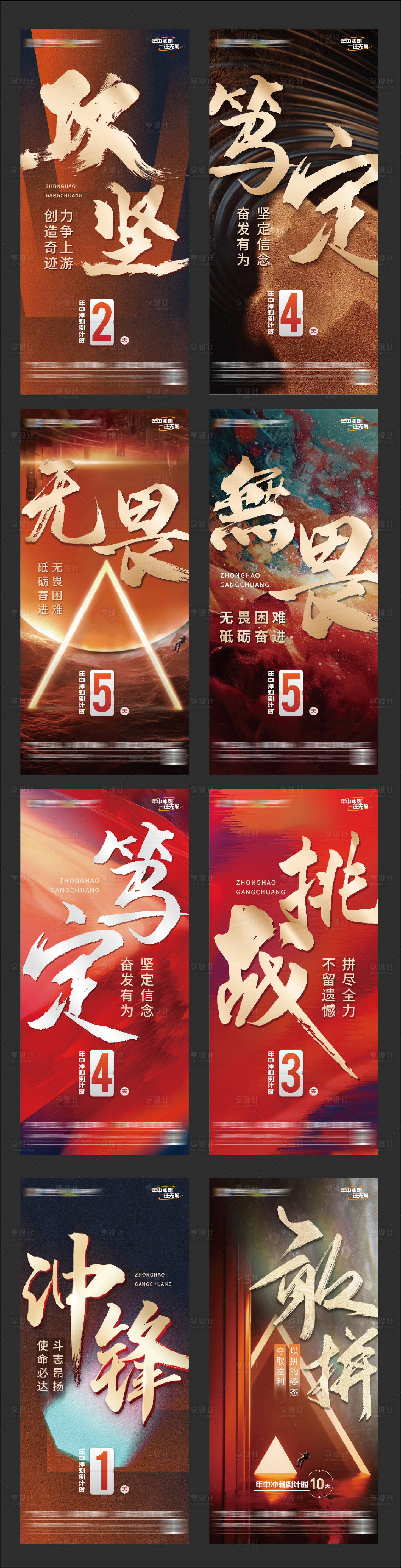 源文件下载【正能量励志红金系列海报】编号：25950017922693931