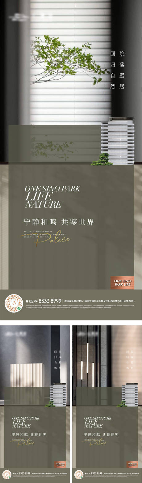 源文件下载【地产建筑景观园林价值点系列海报】编号：40730017987548939