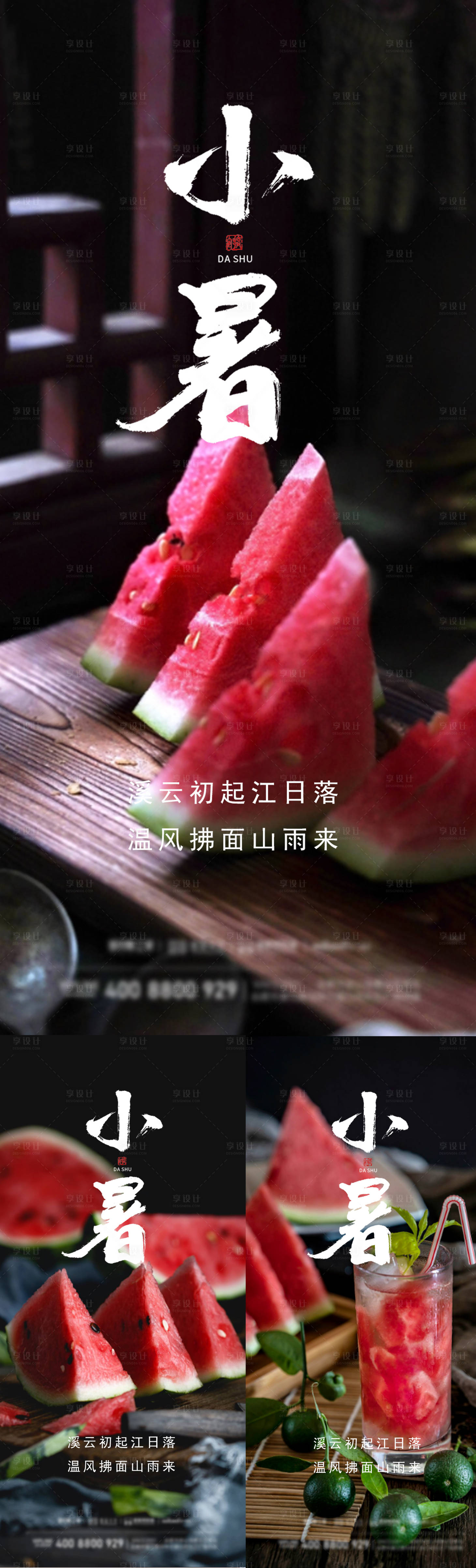 源文件下載【享設計】搜索編號：45710017760085630【小暑節氣海報】