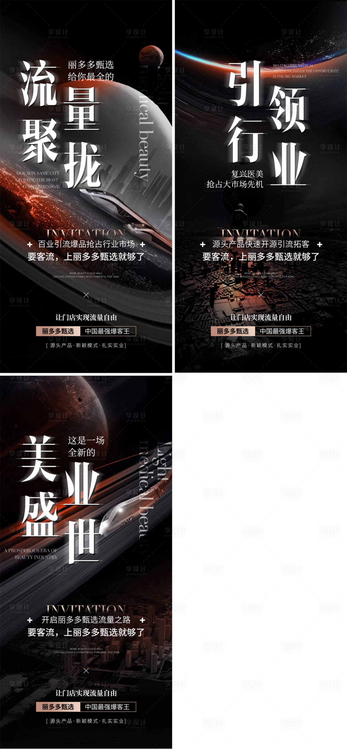源文件下載【美業招商海報】編號：91540018059884840