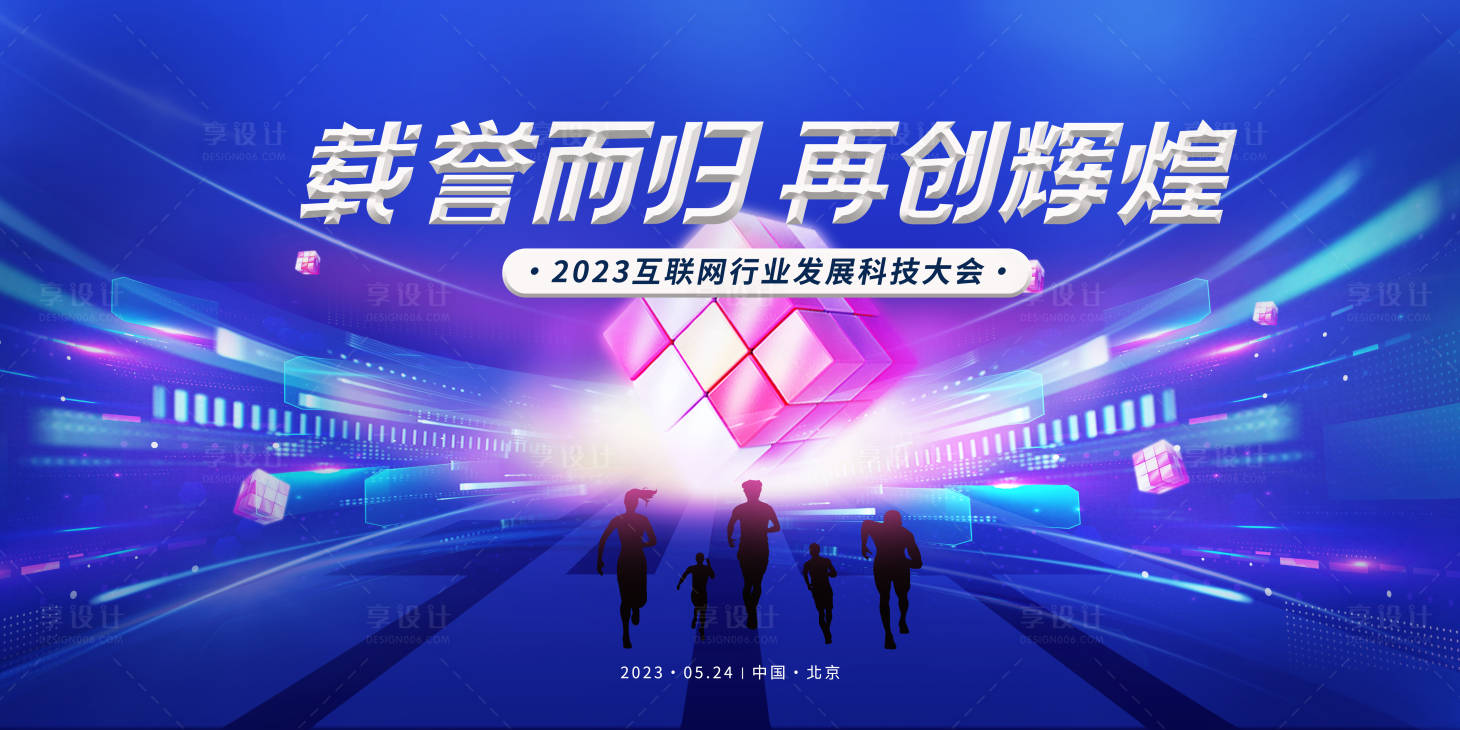 源文件下载【科技未来活动背景板】编号：85770018322155577