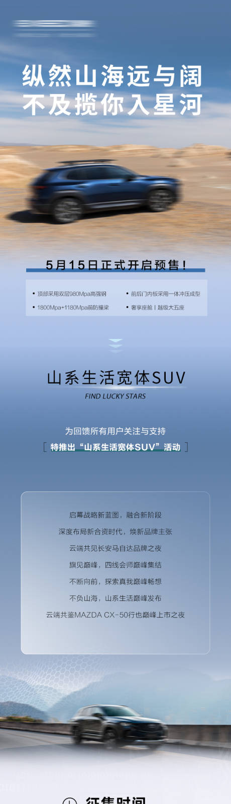 源文件下载【新车上市预热活动长图专题设计】编号：50760018033765462