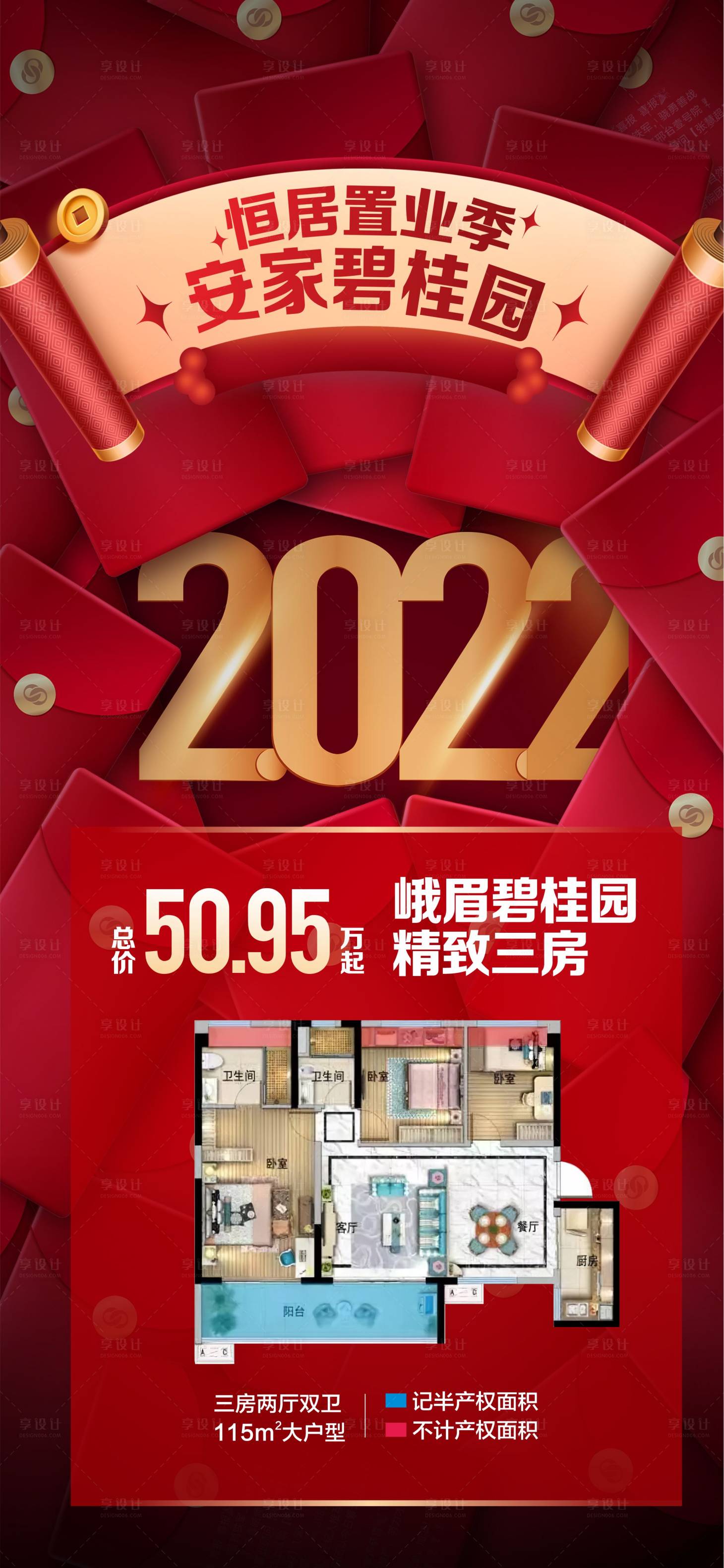 源文件下載【享設計】搜索編號：73000018415816294【房地產置業紅金跨年海報】